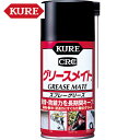 KURE クレ 呉工業 スプレーグリース グリースメイト 300ml （1本） 品番：NO1058