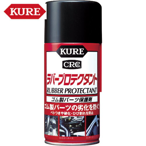 KURE(クレ) ゴム製パーツ保護剤 ラバープロテクタント 300ml （1本） 品番：NO1036