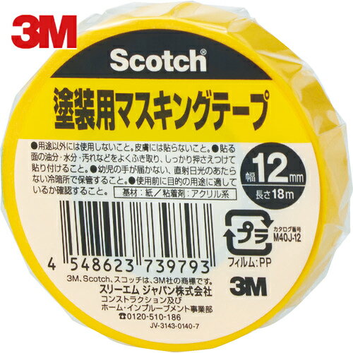 特長 ●はがす時、のり残りしにくく、切れにくい上、接着性にも優れます。 ●凹凸面にしっかりなじみます。 ●アールがとりやすくなっています。 用途 ●塗装用。 仕様 ●色：黄 ●幅(mm)：12 ●長さ(m)：18 ●厚さ(mm)：0.08 ●テープカット条件：手で切断可 ●使用温度範囲(℃)：5〜120（連続使用時間1時間） ●粘着力(N/10mm)：1.8N 仕様2 ●粘着力：1.06N/10mm ●引張強度：28.6N/10mm ●連続使用温度：120℃(60分) ●手で切断可能 材質／仕上 ●基材:和紙 ●粘着剤:アクリル系 原産国（名称） ●日本 質量 ●19g