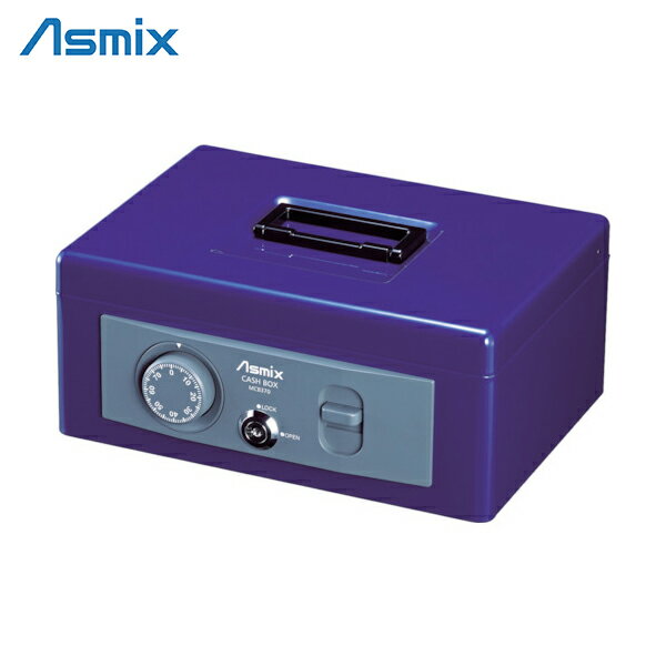 アスカ ASKA 手提金庫 MCB370 (1台) 品番：MCB370