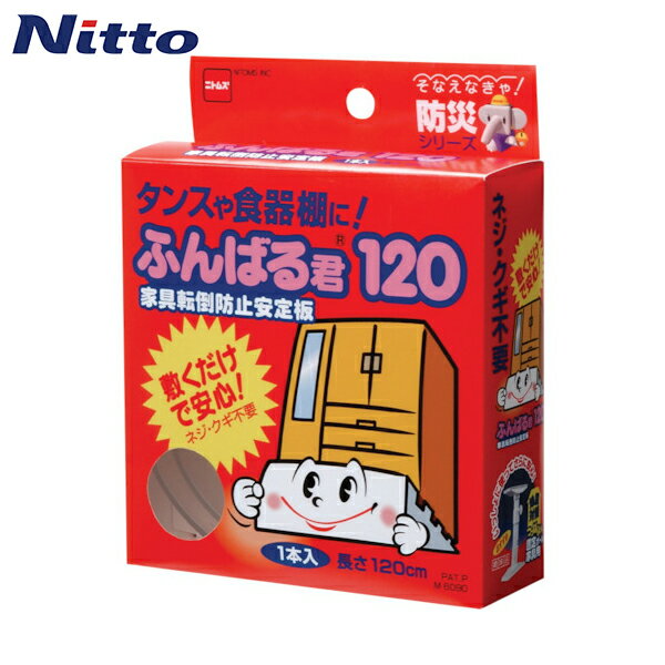 ニトムズ 家具転倒防止安定板 ふんばる君120 (1個) 品番：M6090
