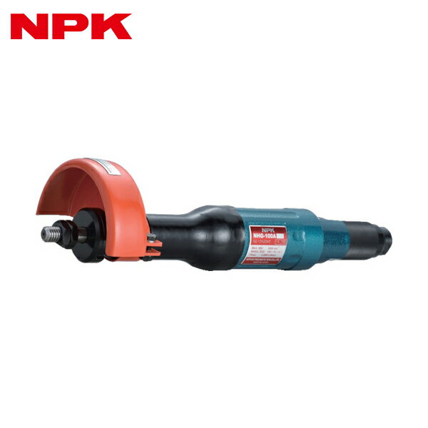 日本ニューマチック工業 NPK ストレートグラインダ 平型砥石 100mm用 10075 (1台) 品番：NHG-100A