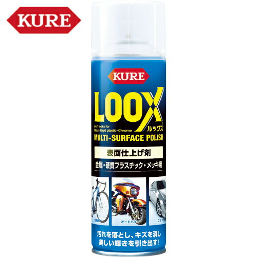 KURE(クレ) 表面仕上げ剤 ルックス 180ml （1本） 品番：NO1184