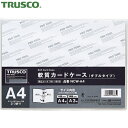 トラスコ TRUSCO 軟質カードケース A4 ダブルタイプ (1枚) 品番:NCW-A4(3)