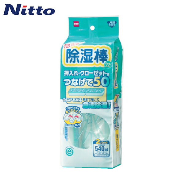 ニトムズ 除湿棒つなげて50 (1Pk) 品