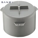 サンエイ SANEI 防臭ワン (1個) 品番:PH6581-H2