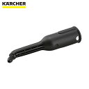 ケルヒャー KARCHER スチームクリーナー用アクセサリー ノズルヘッド(長)(2.884-281.0) (1個) 品番:2.884-281.0