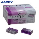 JAPPY 差込形電線コネクタ クイックロック 極数6 (1箱) 品番:QLX-6-JP-PCL