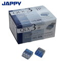 JAPPY 差込形電線コネクタ クイックロック 極数3 (1箱) 品番:QLX-3-JP-BCL