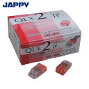 JAPPY 差込形電線コネクタ クイックロック 極数2 (1箱) 品番:QLX-2-JP-RCL
