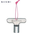 サンエイ SANEI 共用水栓カギ (1個) 品番:R32