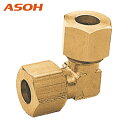 ASOH アソー 両口リングエルボ Φ12 (1個) 品番:RL-2412