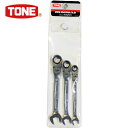 【6/22 20:00〜6/27 01:59迄 ポイント2倍 お買い物マラソン】 TONE トネ コンビネーションラチェットレンチ 首振ラチェットめがねレンチセ...