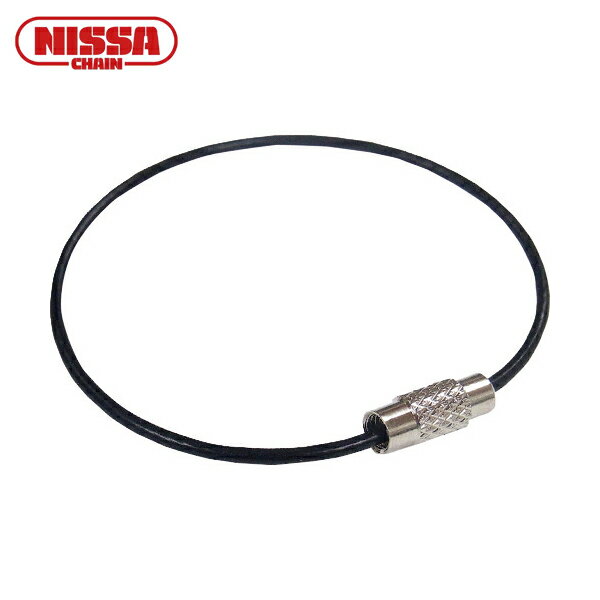 ニッサチェイン カットワイヤー ビニコートキーワイヤー 黒 160mm (1個) 品番:P-1755
