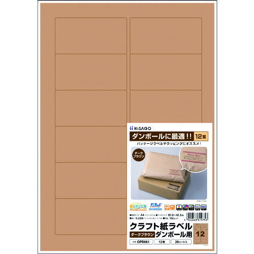 ヒサゴ ラベルシール クラフト紙ラベル ダークブラウン ダンボール用 A4 12面 (1Pk) 品番：OPD861
