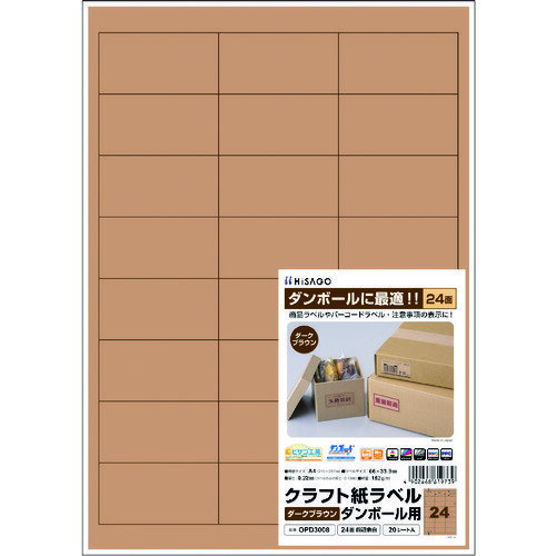 ヒサゴ ラベルシール クラフト紙ラベル ダークブラウン ダンボール用 A4 24面 四辺余白 (1Pk) 品番：OPD3008