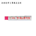 寺西化学工業 マジックインキ 工業用マーカー ギター マーキングパス 桃 (20本入) (1箱) 品番:PSR-T12