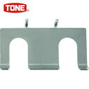 【6/22 20:00〜6/27 01:59迄 ポイント2倍 お買い物マラソン】 TONE トネ ドライバーフック 1個 C50Bハーフボード専用フック (1S...