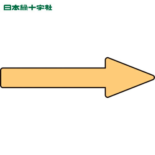 緑十字 配管方向表示ステッカー →蛍光オレンジ矢印 貼矢30 20×70 10枚組 エンビ (1組) 品番：193430