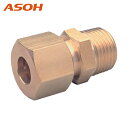 ASOH アソー リングジョイント PT1/2×Φ15.88 (1個) 品番:RS-1405