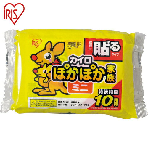 アイリスオーヤマ(IRIS) 264592 ぽかぽか家族 貼るミニ 10P (1Pk) 品番：PKN-10HM