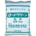 讃岐化成 凍結防止剤 ロードクリーン(塩化カルシウム)粒状10kg (1袋入) (1個) 品番：RCG10 その1