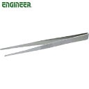 エンジニア ENGINEER ピンセット 300mm (1本) 品番:PTS-08