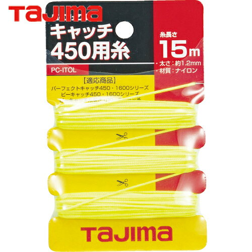 タジマ tajima さげふり 下げ振り用オプション パーフェクトキャッチ450用糸 (1個) 品番：PC-ITOL