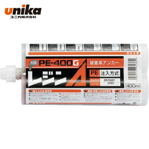 ユニカ レジンA 400ml 注入タイプ PE-400G (1S) 品番：PE-400G 1