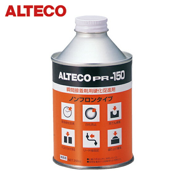 アルテコ 硬化促進剤 瞬間接着剤用 PR150 250ml (1本) 品番：PR150-250ML