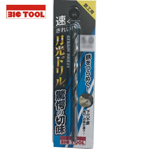 BICTOOL(ビックツール) 鉄工用月光ドリル ブリスターパック 5.5mm (1本) 品番：SGP5.5 1