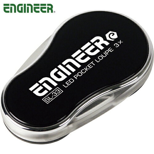 エンジニア LEDポケットルーペ (1個) 品番：SL-33