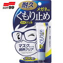 SOFT99 メガネのくもり止め濃密ジェル (1本) 品番:20192