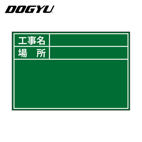 特長 ●一つの差し替えボードでプレート交換し使用できます。 用途 ●差し替えボード04110に取り付け使用します。 仕様 ●縦(mm)：100 ●横(mm)：140 ●表示内容：工事名・場所 ●色：グリーン ●適合ボード：04110 原産国（名称） ●日本 質量 ●40g