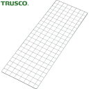 トラスコ TRUSCO ステンレス製サイドネット 1400X235 (1枚) 品番:SES-G1423