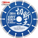 エビ ダイヤモンドカッター 切断王 (乾式) セグメントタイプ 180mm (1枚) 品番：SA180