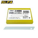オルファ OLFA カッターナイフ 折れ線なし替刃小 (300枚入) (1箱) 品番:SB300-OSN