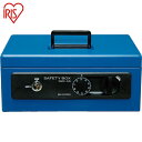 アイリスオーヤマ IRIS 558229 手提げ金庫 SBX-A5 ブルー (1台) 品番:SBX-A5-BL
