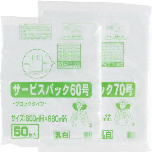 ワタナベ サービスバック 60号 ブロックタイプ ホワイ (50枚入) (1袋) 品番:SB-60 ワタナベ サービスバック 60号 ブロックタイプ ホワイ (50枚入) (1袋) 品番:SB-60