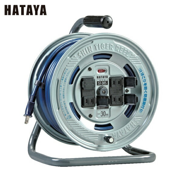 ハタヤ 電工ドラム 延長コードリール 温度センサー付コードリール 単相100V30M (1台) 品番：ST-30S