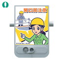 【6/22 20:00〜6/27 01:59迄 ポイント2倍 お買い物マラソン】 つくし工房 音声標識セリーズ 開口部注意 (1台) 品番:SR-53