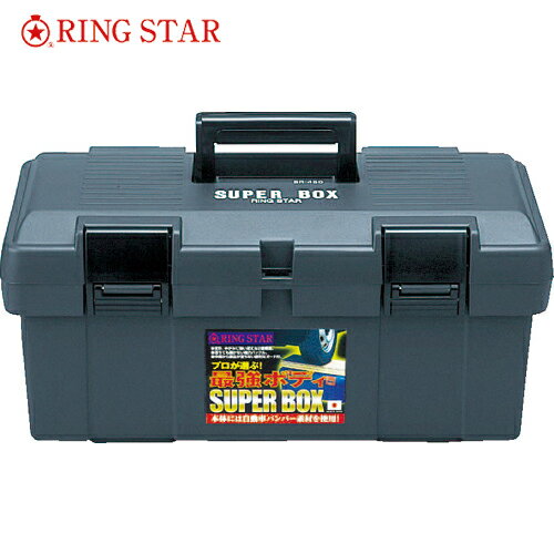 リングスター 樹脂製工具箱 スーパーボックスSR-450グレー (1個) 品番：SR-450-GY