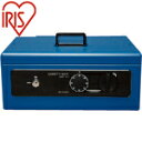 アイリスオーヤマ IRIS 558234 手提げ金庫 SBX-A4 ブルー (1台) 品番:SBX-A4-BL