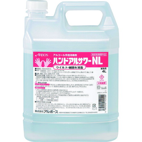 アルボース アルコール消毒液 ハンドアルサワーNL 4L (1本) 品番：14240