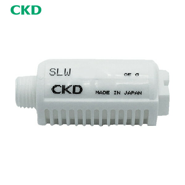 CKD サイレンサ樹脂ボディタイプ (1個) 品番：SLW-10L
