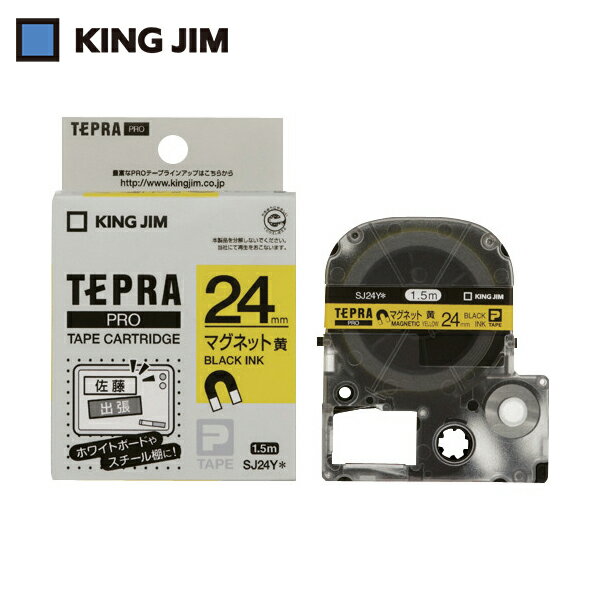 キングジム KING JIM テプラ PROテープ 24mm マグネットテープ/黄ラベル/黒文字 長さ1.5m (1個) 品番：SJ24Y