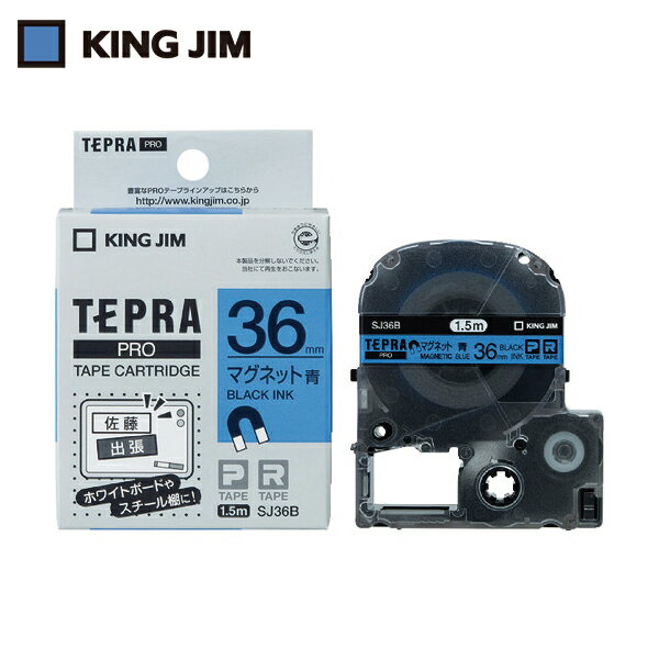 キングジム KING JIM テプラ PROテープ 36mm マグネットテープ/青ラベル/黒文字 長さ1.5m (1個) 品番：SJ36B