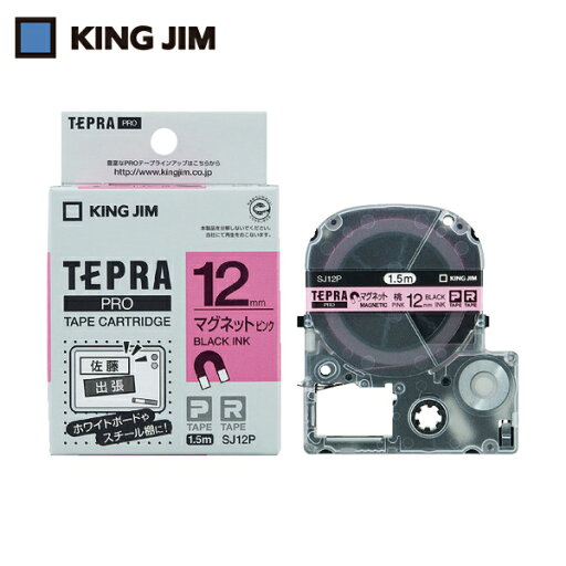 キングジム KING JIM テプラ PROテープ 12mm マグネットテープ/ピンクラベル/黒文字 長さ1.5m (1個) 品番:SJ12P キングジム KING JIM テプラ PROテープ 12mm マグネットテープ/ピンクラベル/黒文字 長さ1.5m (1個) 品番:SJ12P