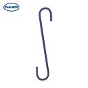カーボーイ CAR-BOY 道具の収納に Sフック 吊り金具 ソフトSカン 300 パープル (1本) 品番:SS-120