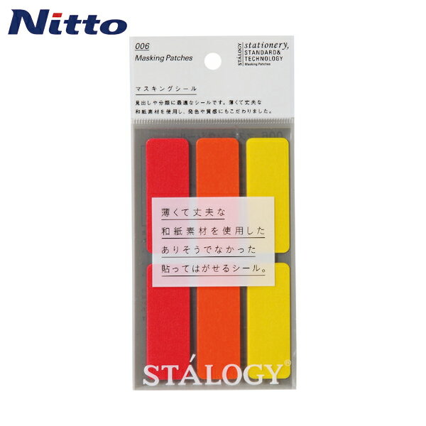 STALOGY マスキングラベル シャッフルファイン (1Pk) 品番：S2208